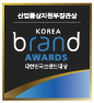대한민국브랜드대상 산업부 장관상