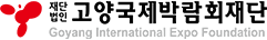 고양국제박람회재단 공식 홈페이지