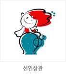 마스코트 응용형: 선인장관