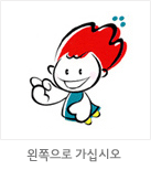 마스코트 응용형: 왼쪽으로 가십시오