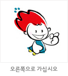 마스코트 응용형: 오른쪽으로 가십시오