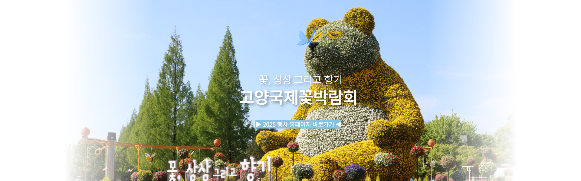 2025꽃박배너 이미지