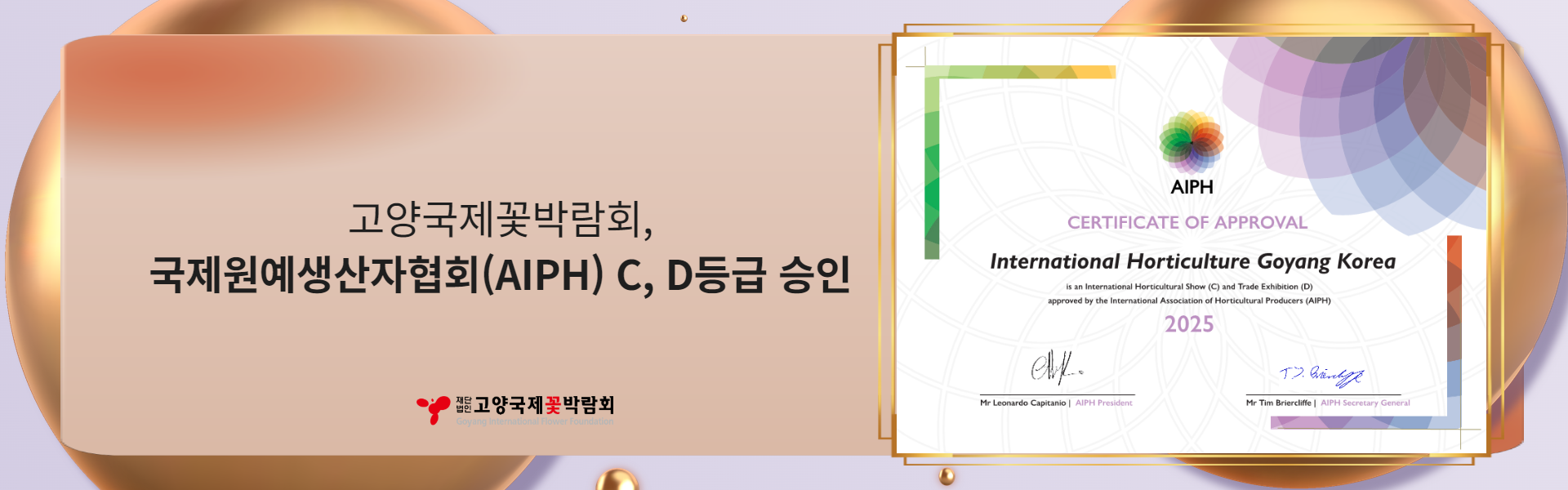 AIPH배너 이미지